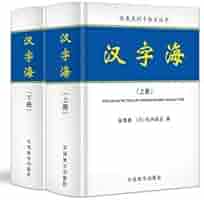中華字海 中华字海 1994年 カバー付き 310T8Z6SzoL._AC_SY200_QL15_.jpg