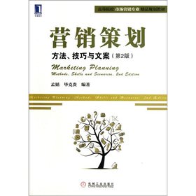 Paperback Institutions of higher learning marketing professional boutique planning textbook: marketing planning and methods. skills and copywriting (2nd edition)(Chinese Edition) [Chinese] Book