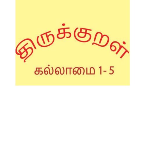 Thirukkural - கல்லாமை 1 Podcast Por arte de portada