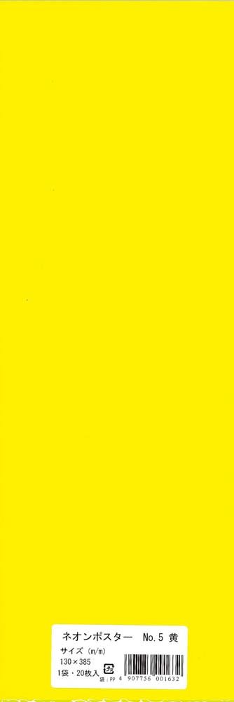 Ejime Paper Craft Paper, Neon Poster, 5.1 x 15.2 inches (130 x 385 mm), Yellow, 20 Sheets No.5-Y
