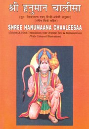 Cover of Hanuman Chalisa (with original text) by Gita Press, Gorakhpur