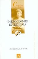 Filosofiya buddizma 5170257023 Book Cover
