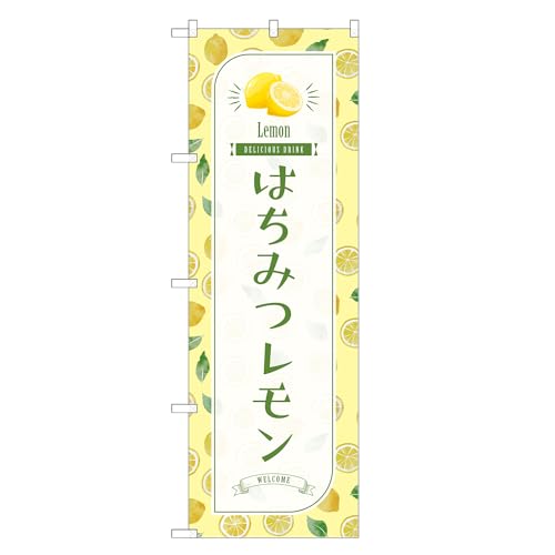 アッパレ!! 防炎のぼり旗 はちみつ レモン (B,防炎ジャンボ,左チチ) 四方三巻縫製 F30-1727B-J-b