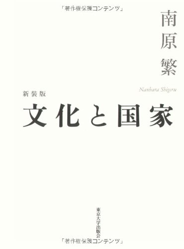 南原繁の本おすすめランキング一覧｜作品別の感想・レビュー - 読書