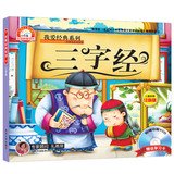 Paperback White Rabbit Children's Museum: I love the classic series (Three Character Classic) (supplied animation VCD discs)(Chinese Edition) [Chinese] Book