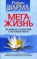 MegaZhizn' 9851524034 Book Cover