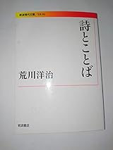 詩とことば