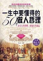 To know the life philosophy of life 50(Chinese Edition) 7504458473 Book Cover