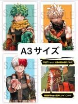 僕のヒーローアカデミア定期購読者全員サービスリッチポスター3種類 デジタル版「週刊少年ジャンプ」定期購読者限定】 「#僕のヒーロー