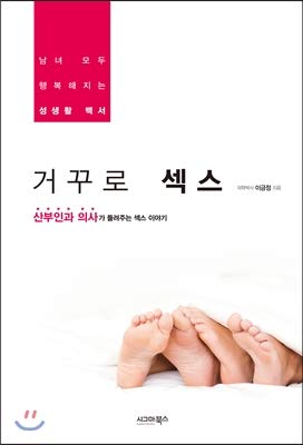 Upside down sex (Korean Edition): This gold mine: 9788984458246: Amazon