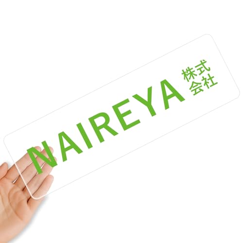 【クリアタイプ】オリジナルステッカー 表札 クリアステッカー 文字シール 透明背景 透明文字 名入れ 社名 店舗名 オーダーメイド オリジナル ポスト お名前シール 看板 窓 車 注意喚起 福祉 1枚から 横書き 2行 住所 電話番号 UV印刷 防水 屋外