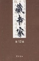 book collector 12 7533318188 Book Cover