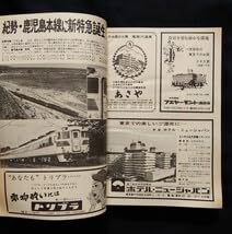 Amazon.co.jp: 国鉄監修 交通公社の時刻表 1967年10月号 全国ダイヤ大 