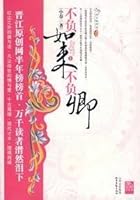 不负如来不负卿 7537830789 Book Cover
