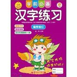 Pre-school must kanji practice: radical Miaohong 7562264589 Book Cover