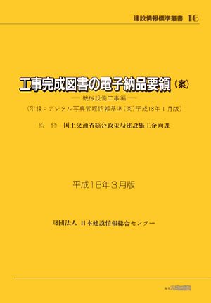 完成図書 サンプル画像, 完成図書のまとめ方 – 工事完成図書の電子納品等要領の主なポイント – ITOC