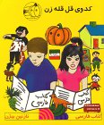 Rolling Pumpkin 1880710102 Book Cover