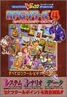 RPGツクール4とってもかんたんツクールガイド―プレイステーション版 (Vジャンプブックス―ゲームシリーズ)