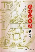 New Research on the Origin of Heaven and Earth (Paperback) 7211055480 Book Cover