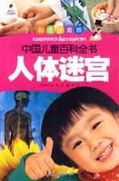 human maze 7508055241 Book Cover