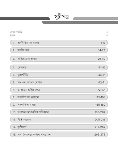 Image of Indian Economy (Bengali), 3e for WBCS 2026 by Nitin Singhania | Solved PYQ | Updated Economic Survey 2025-26 | Colorful Pluckout Chart | West Bengal Budget | 10 Practice Sets | WBPSC