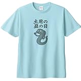 土用の丑の日 うなぎ 食べ物 料理 おもしろ Tシャツ 半袖 ライトブルー a-ryo108
