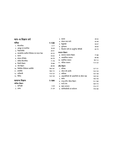 UP B.ed JEE Vigyan varg Guide for 2022 Exam (Old Edition) 3