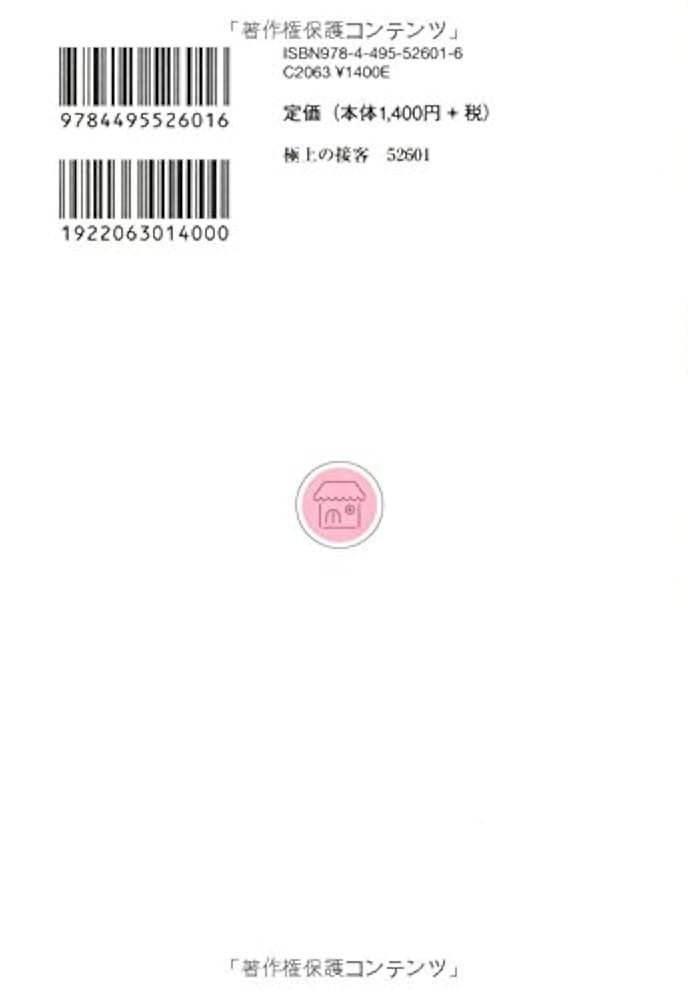 ライバル店から抜け出す！７つの実践型サロン集客術 ライバル店から抜け出す！7つの実践型サロン集客術