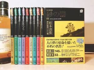 Amazon.co.jp: 永久保存版 松本清張傑作映画ベスト 全10冊揃 野村  