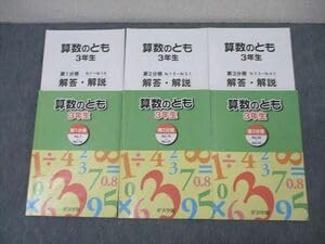 Amazon.co.jp: WT25-003 浜学園 3年生 算数のとも 第1～3分冊 No.1～No