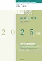 【中古】技術士試験の解答例と添削指導―建設部門・水道部門／土木技術研究会 編／近代図書 中古】技術士試験の解答例と添削指導―建設部門・水道部門／土木