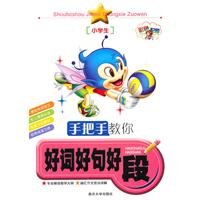 Paperback ZP Shoubashoujiao Hello good words good words segment(Chinese Edition) [Chinese] Book