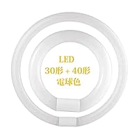 Amazon | LED蛍光灯 丸型 30形 40形 電球色 グロー式 工事不要 G10q