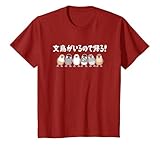 文鳥がいるので帰る！ 文鳥 ペット好き 桜文鳥 シナモン文鳥 クリーム文鳥 おもしろ 白文鳥 文鳥好き Tシャツ