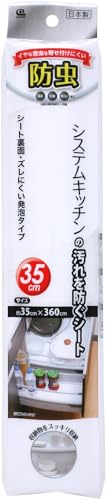 ワイズ 防虫 システムキッチンの汚れを防ぐシート 35cmホワイト 日本製 食器棚 引き出し カップボード シンク下 虫除け 寄せつけない SS-581