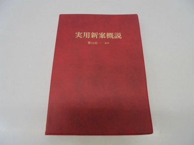 2013 化学・バイオの知財判例年鑑（単行本） 改訂10版 化学・バイオ特許の出願戦略 (現代産業選書知的財産