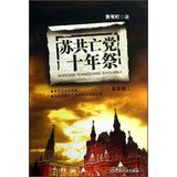 Paperback Soviet Communist Party decades Ji ( latest edition )(Chinese Edition) [Chinese] Book