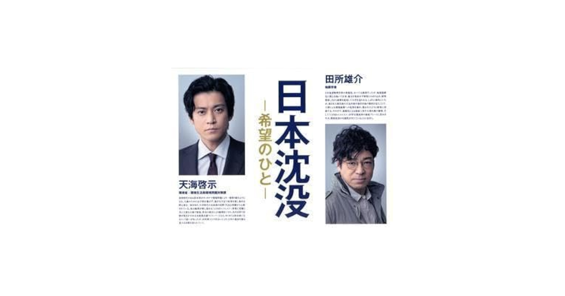 日本沈没ー希望のひとー　DVD-BOX DVD Amazon.co.jp: 日本沈没ー希望のひとー DVD-BOX : 小栗旬, 松山