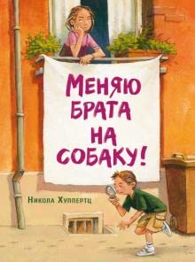 Hardcover DHL. Menyau brata na sobaky! [Russian] Book