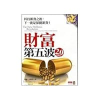 2.0 enhanced version of the fifth wave of wealth (Traditional Chinese Edition) 9868685710 Book Cover