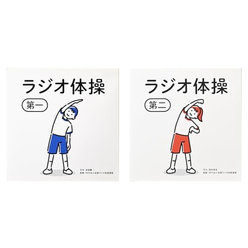 Amazon.co.jp: ラジオ体操 第一 第二 セット メロディカード 音声 入り