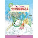 Easy Chinese Book 4~6 Textbook+ Workbook A&B (Chinese Practical Materials Series, Traditional/Simplified Character Edition) (Chinese Practical Materials Series, Traditional/Simplified Character Edition)