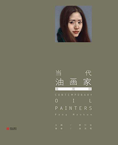 Peinture à l'huile contemporaine Pang Maokun bel album d'art relié grand format