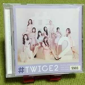 Amazon.co.jp: 名盤TWICE #TWICE2 CDアルバム トゥワイス LIKEY Heart 
