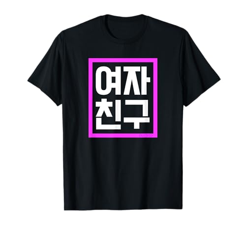 "Novia" Divertida palabra coreana Hangul Camiseta