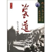 瓷道 7507727629 Book Cover