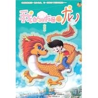 My Friend Is A Gragon/ Stubborn Child (Chinese Edition) 7547014275 Book Cover