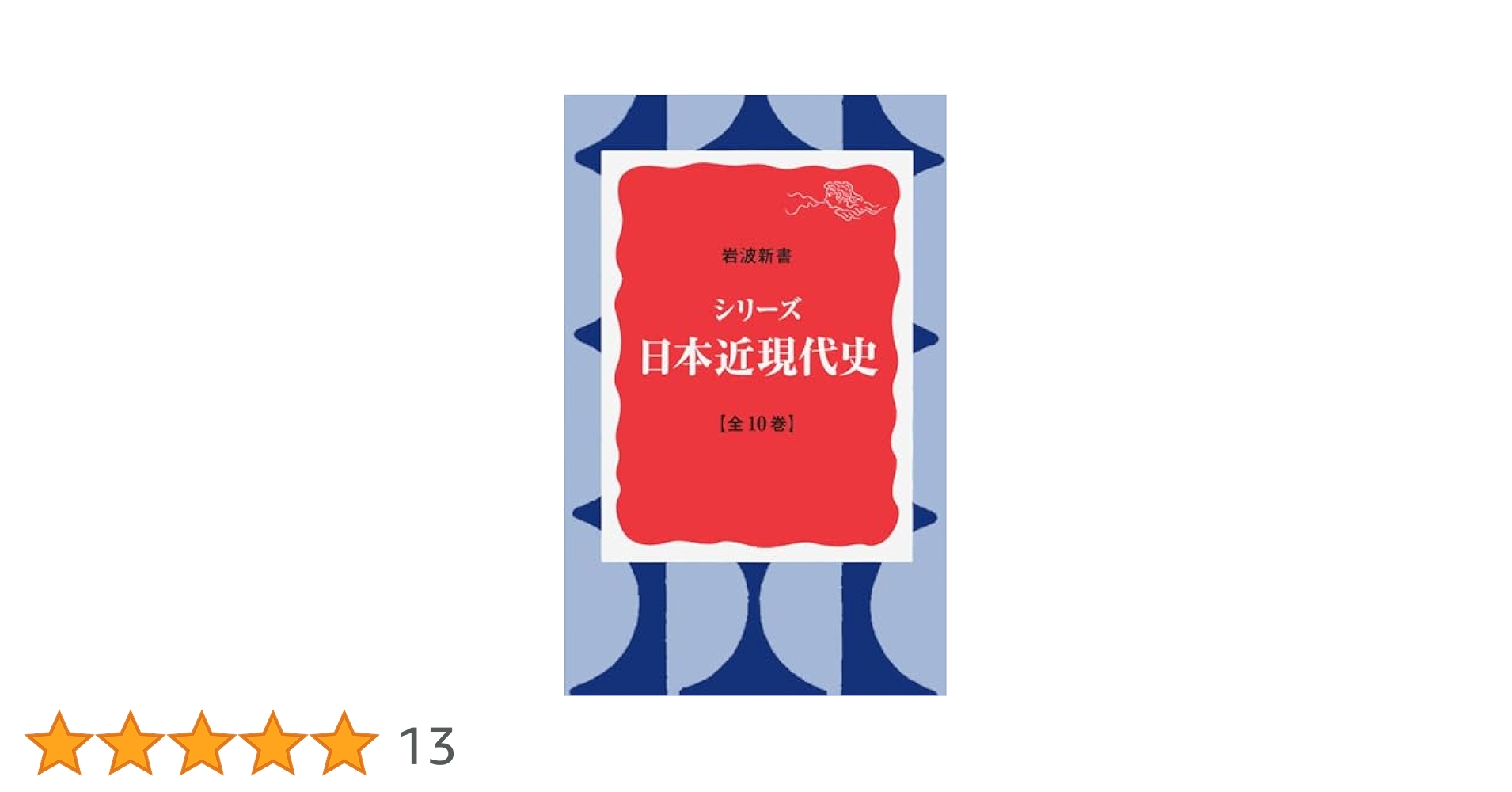 岩波書店　復刻版　旧制中学国語教科書 全10巻セット Amazon.co.jp: 完訳 水滸伝 全10冊セット (岩波文庫) : 本
