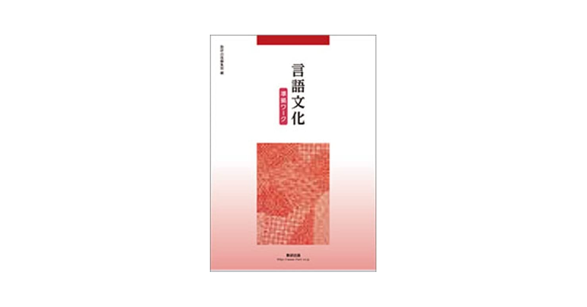 語学+参考書 Morth Programme - 9th Edition Amazon.co.jp: 言語文化準拠ワーク : 数研出版編集部: Japanese