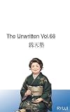 The Unwritten Vol.68: 銭天塾